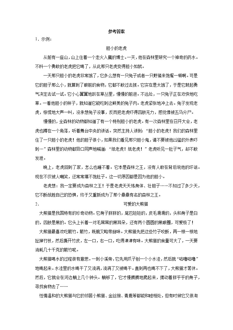 暑假作业——部编版三年级下（每日一练）习作03