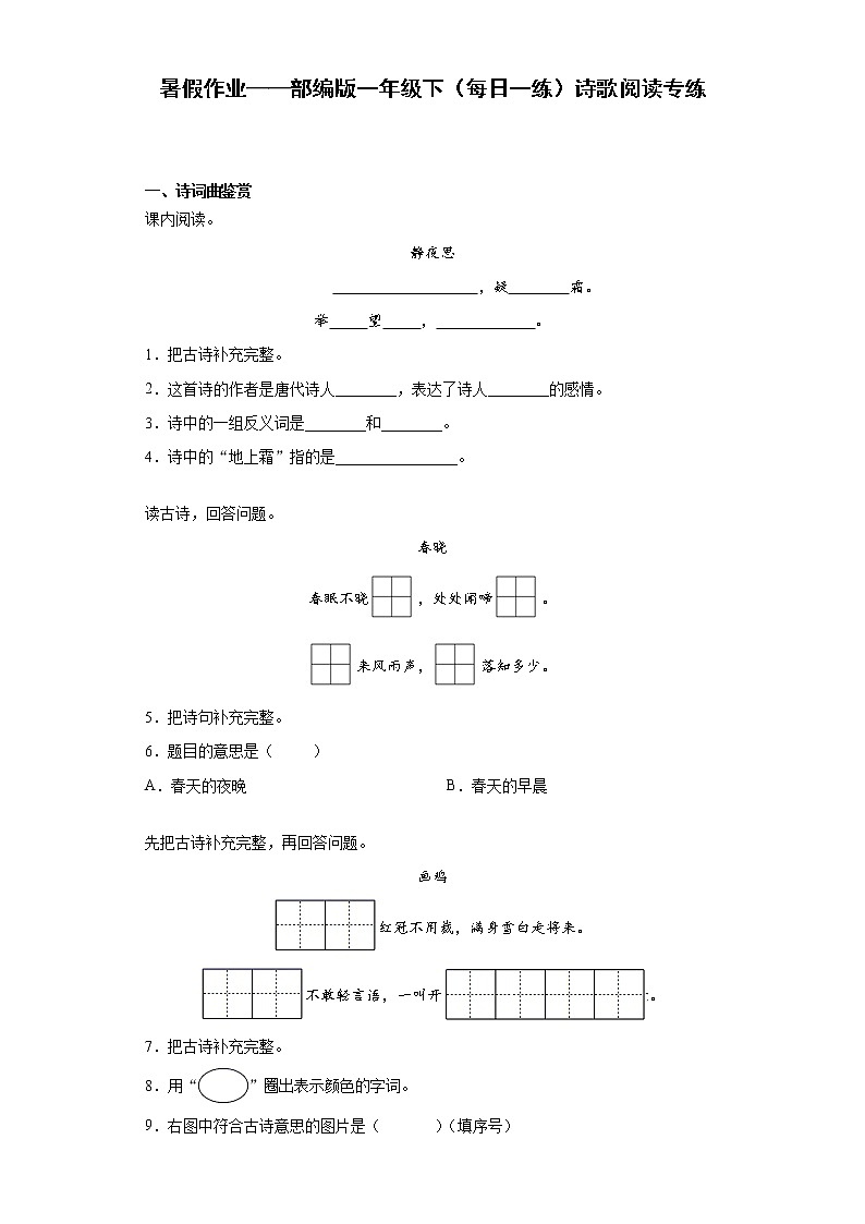 暑假作业——部编版一年级下（每日一练）诗歌阅读专练第1页
