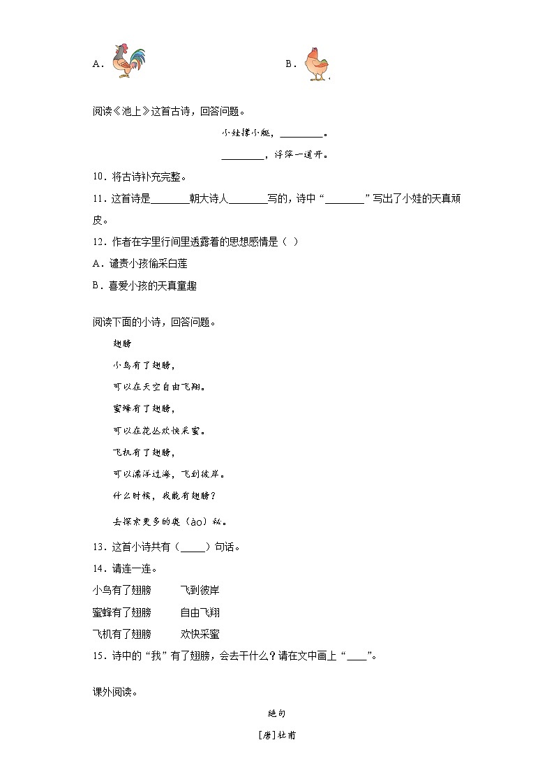 暑假作业——部编版一年级下（每日一练）诗歌阅读专练第2页