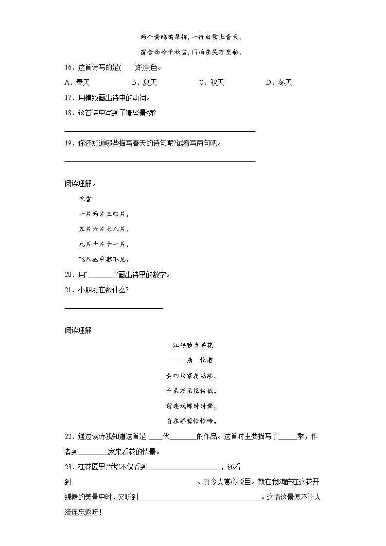 暑假作业——部编版一年级下（每日一练）诗歌阅读专练第3页