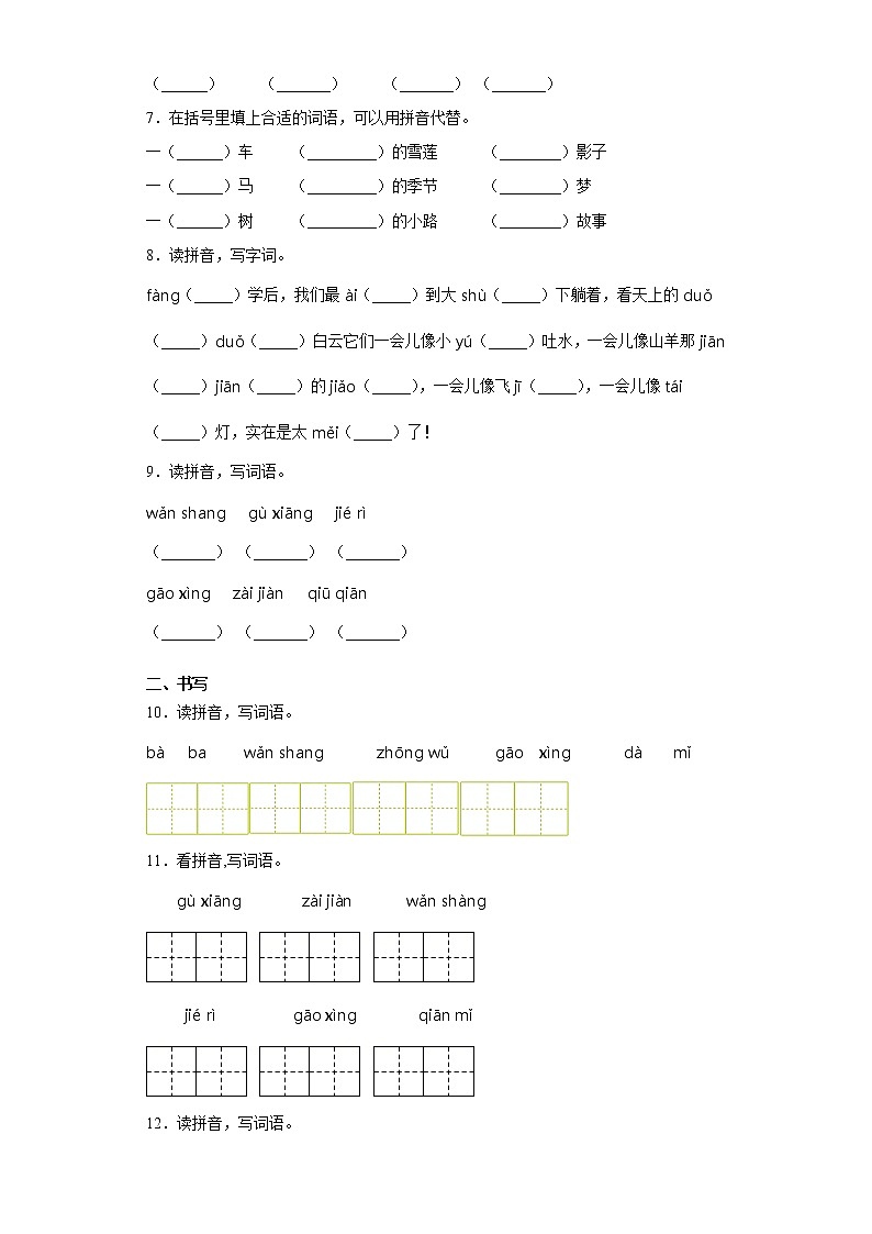 暑假作业——部编版一年级下（每日一练）字音专练第2页