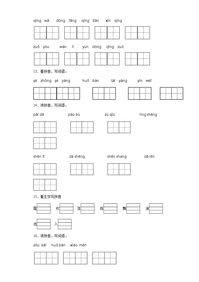 暑假作业——部编版一年级下（每日一练）字音专练第3页