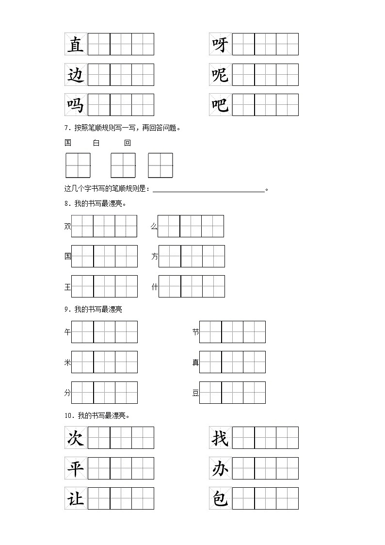 暑假作业——部编版一年级下（每日一练）字形专练第2页