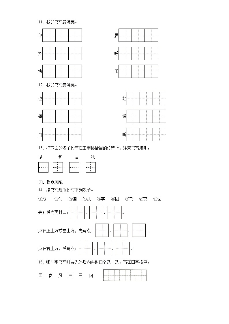 暑假作业——部编版一年级下（每日一练）字形专练第3页