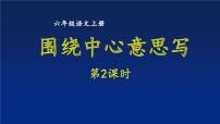 语文六年级上册第七单元习作：我的拿手好戏多媒体教学课件ppt