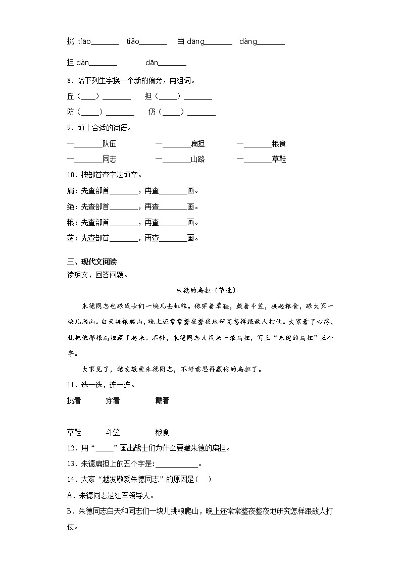 暑假提前学——部编版二年级上（每日一练）朱德的扁担第2页