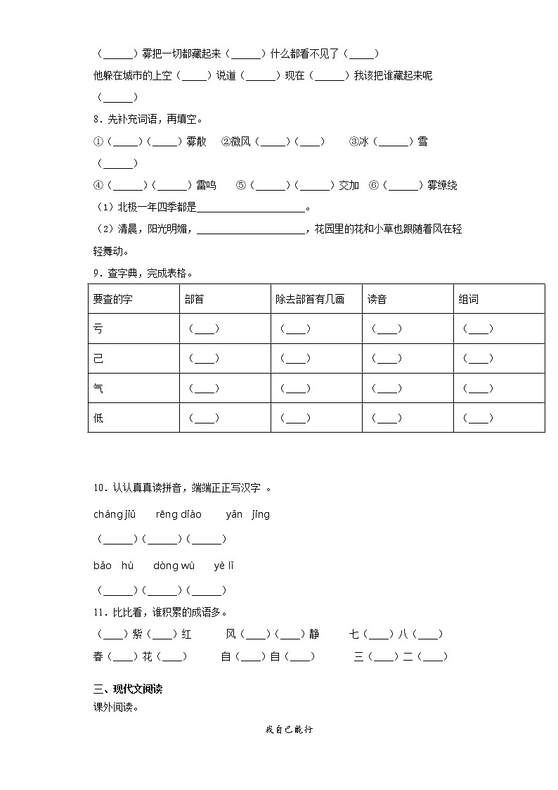 暑假提前学——部编版二年级上（每日一练）语文园地七02
