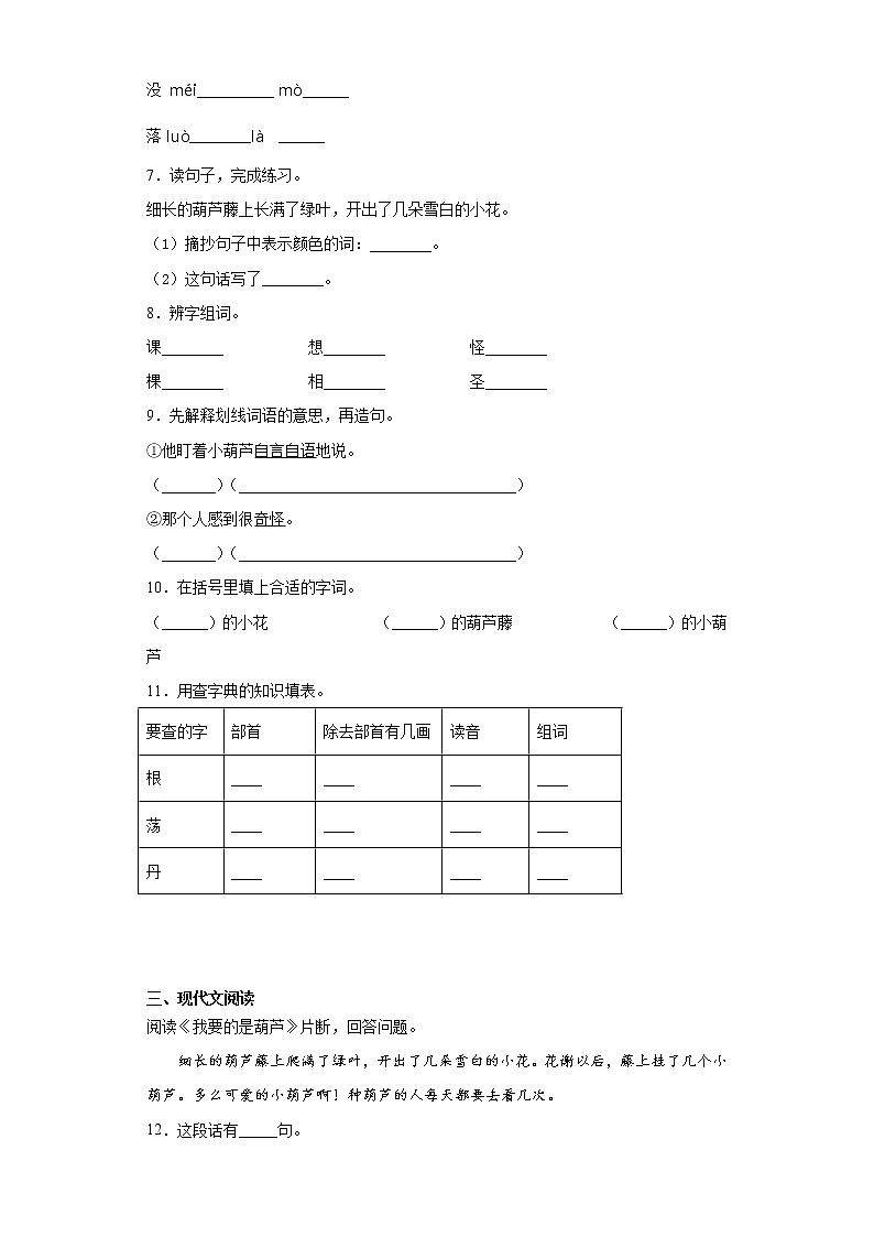 暑假提前学——部编版二年级上（每日一练）我要的是葫芦-第2页