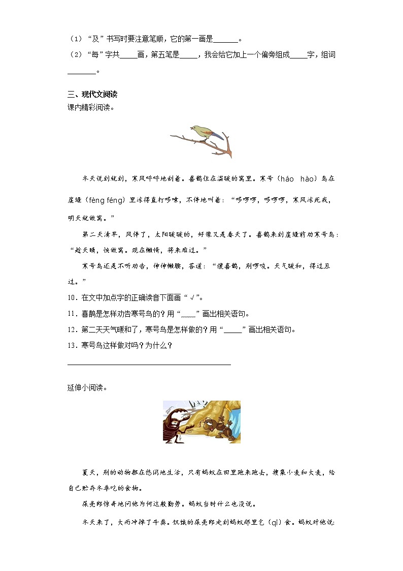 暑假提前学——部编版二年级上（每日一练）寒号鸟第2页