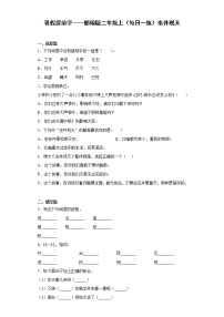 人教部编版12 坐井观天当堂达标检测题