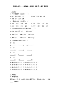 人教部编版二年级上册11 葡萄沟同步测试题