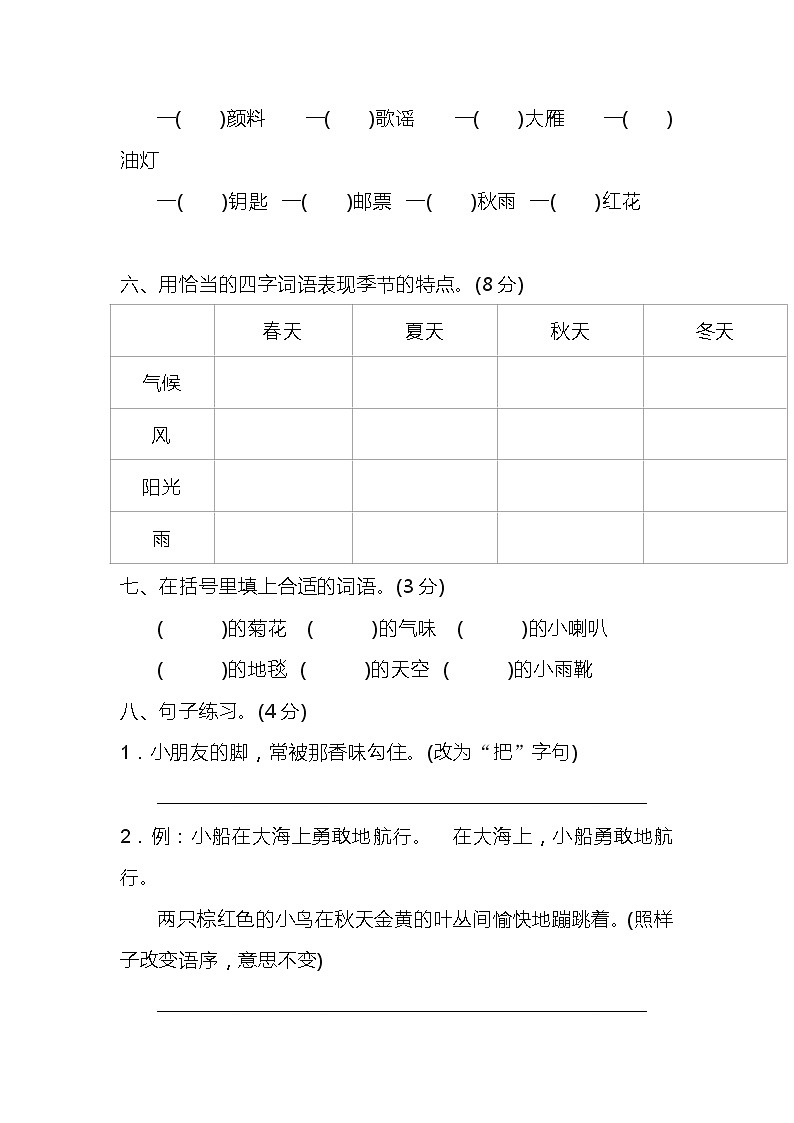 部编版三年级上册语文第二单元测试卷02