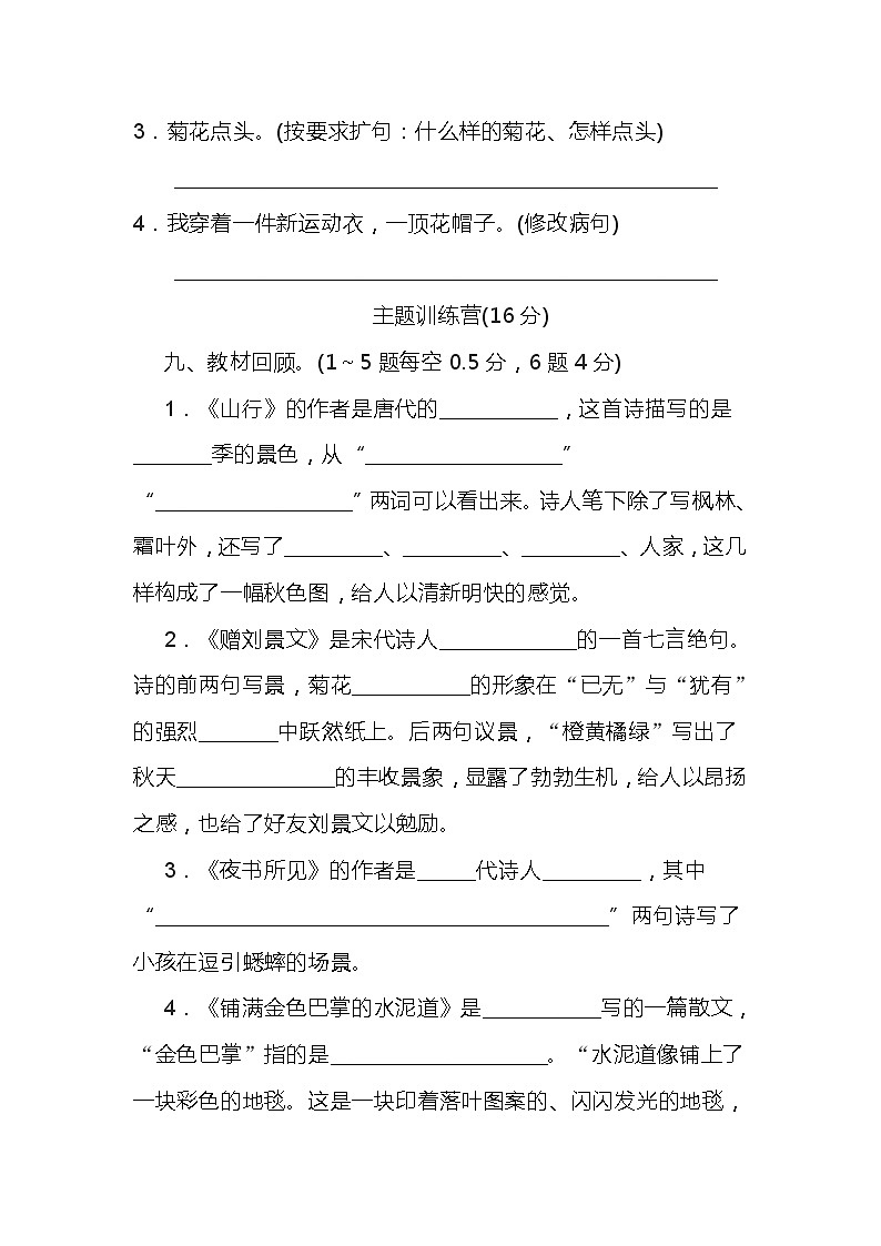 部编版三年级上册语文第二单元测试卷03