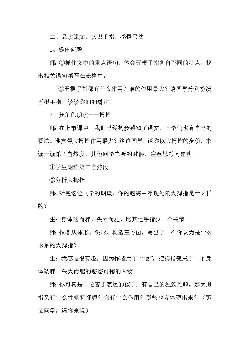 部编版语文五年级下册第八单元《手指》教学设计02