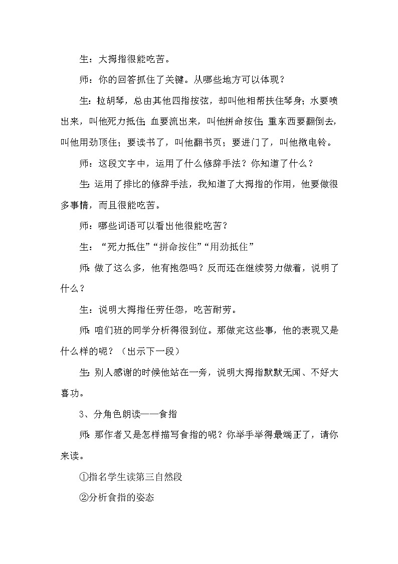 部编版语文五年级下册第八单元《手指》教学设计03