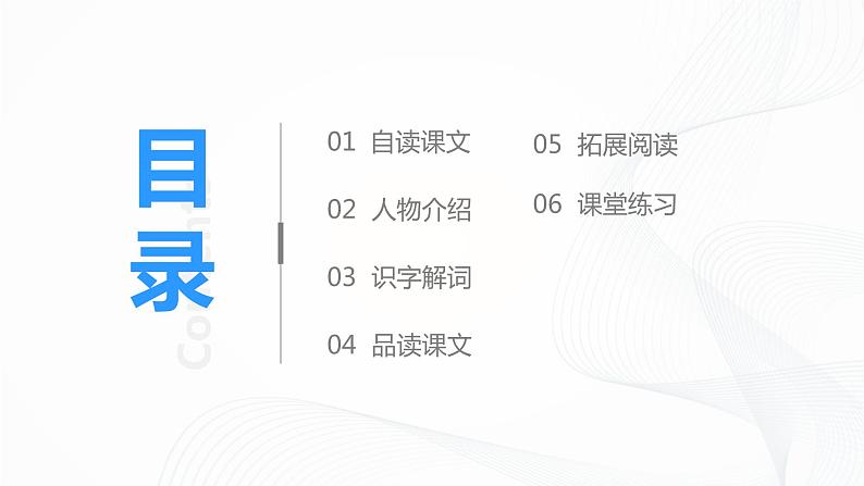 3. 《不懂就要问》课件第3页