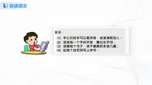 小学人教部编版3 *不懂就要问精品ppt课件_ppt03