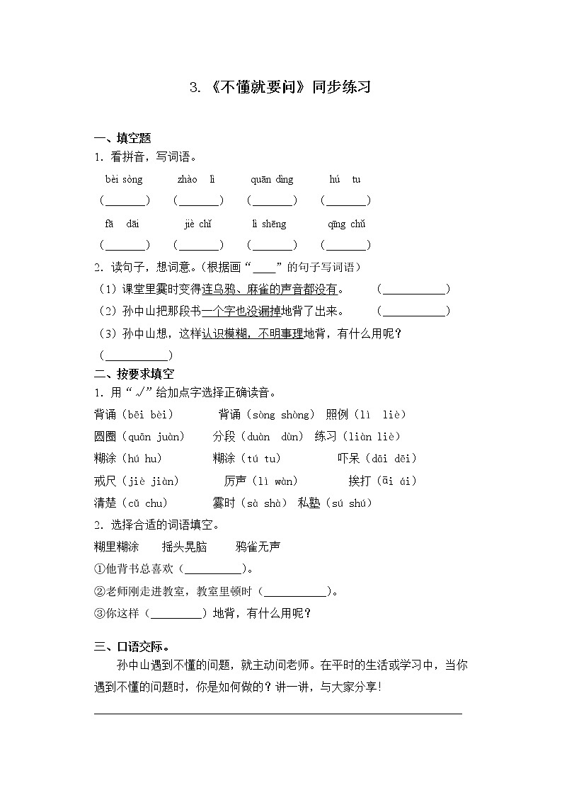 3.《不懂就要问》同步练习（含答案）第1页
