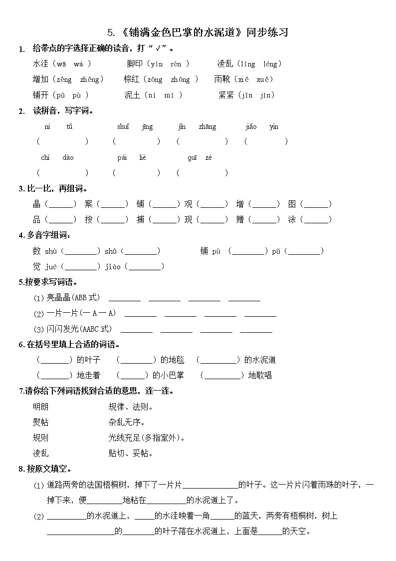 部编版语文三上5.《铺满金色巴掌的水泥道》（含课件、教案、同步练习）01