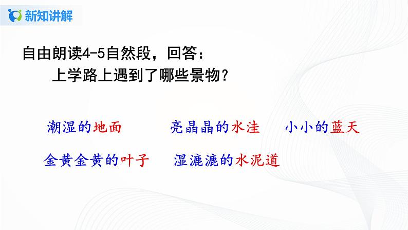 部编版语文三上5.《铺满金色巴掌的水泥道》（含课件、教案、同步练习）08