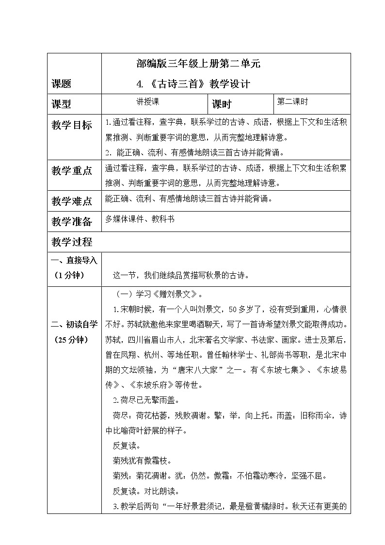 部编版语文三上4.《古诗三首》（含课件、教案、同步练习）01