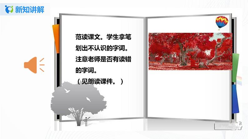 部编版语文三上4.《古诗三首》（含课件、教案、同步练习）06