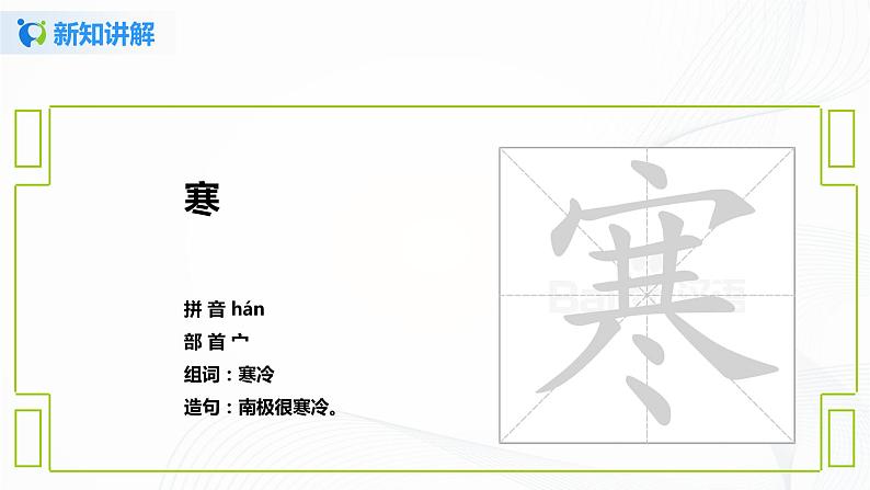 部编版语文三上4.《古诗三首》（含课件、教案、同步练习）07
