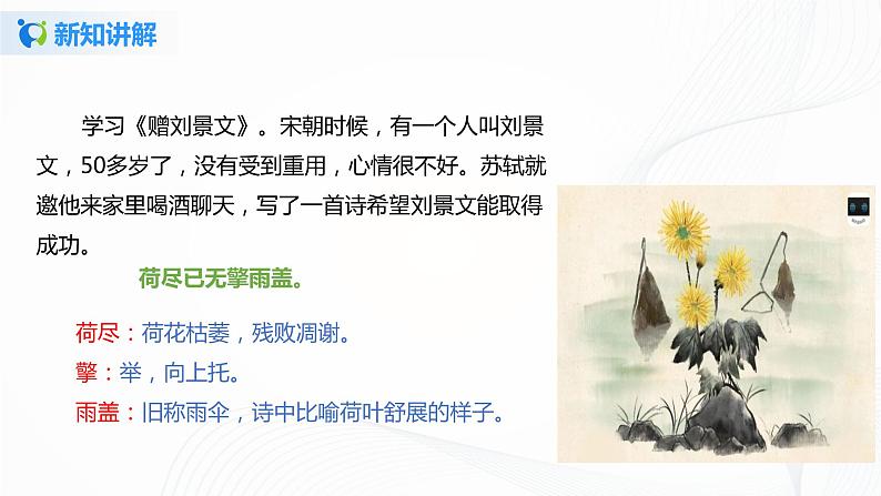 部编版语文三上4.《古诗三首》（含课件、教案、同步练习）06