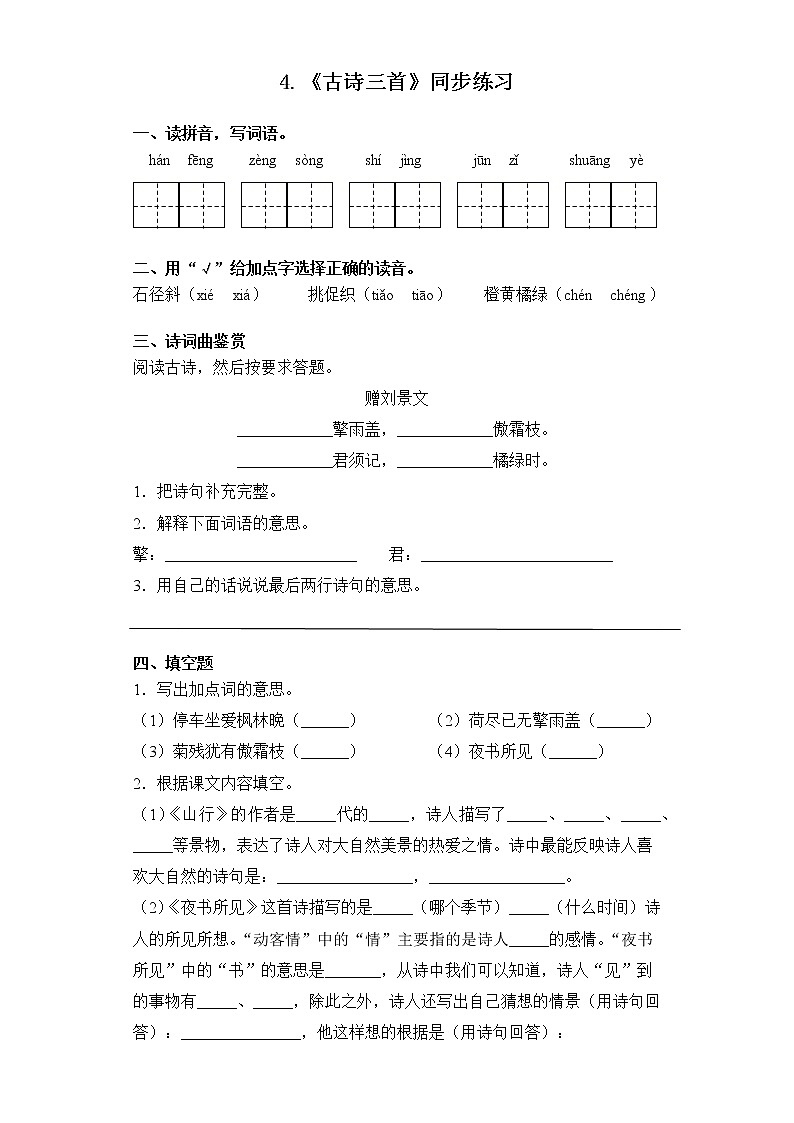 部编版语文三上4.《古诗三首》（含课件、教案、同步练习）01
