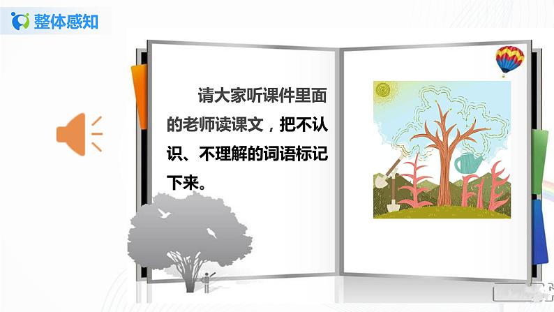 部编版语文三上8.《去年的树》（含课件、教案、同步练习）04