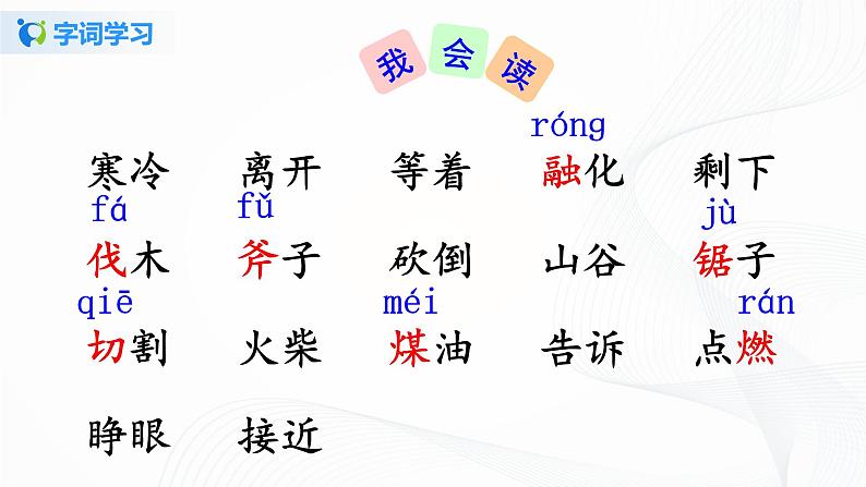 部编版语文三上8.《去年的树》（含课件、教案、同步练习）05