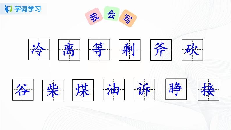 部编版语文三上8.《去年的树》（含课件、教案、同步练习）06