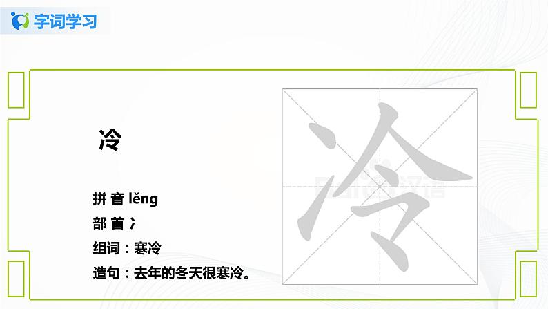 部编版语文三上8.《去年的树》（含课件、教案、同步练习）07