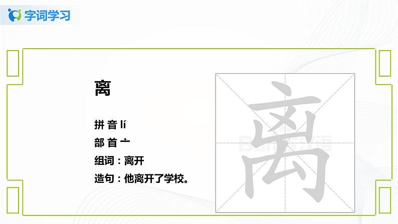 部编版语文三上8.《去年的树》（含课件、教案、同步练习）08