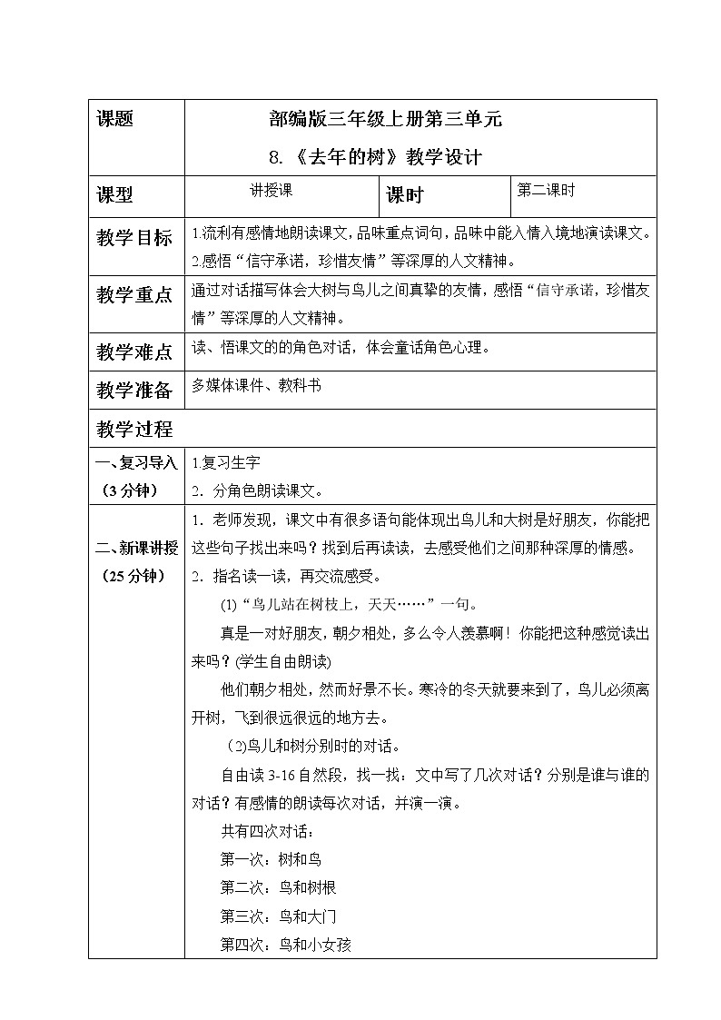 部编版语文三上8.《去年的树》（含课件、教案、同步练习）01