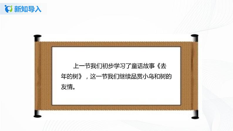 部编版语文三上8.《去年的树》（含课件、教案、同步练习）04