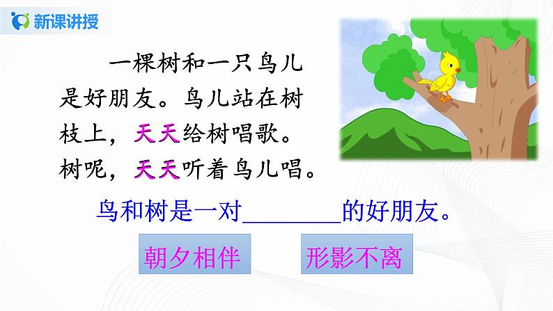 部编版语文三上8.《去年的树》（含课件、教案、同步练习）05