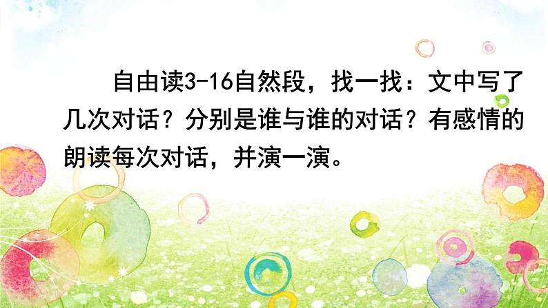 部编版语文三上8.《去年的树》（含课件、教案、同步练习）06