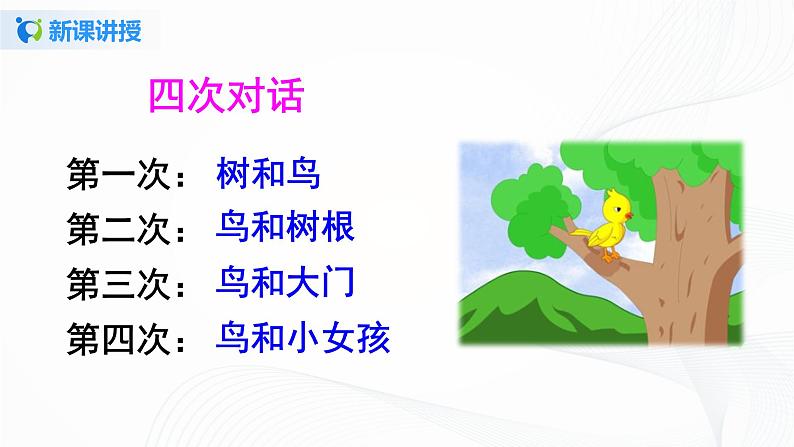 部编版语文三上8.《去年的树》（含课件、教案、同步练习）07