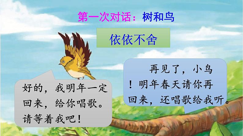 部编版语文三上8.《去年的树》（含课件、教案、同步练习）08