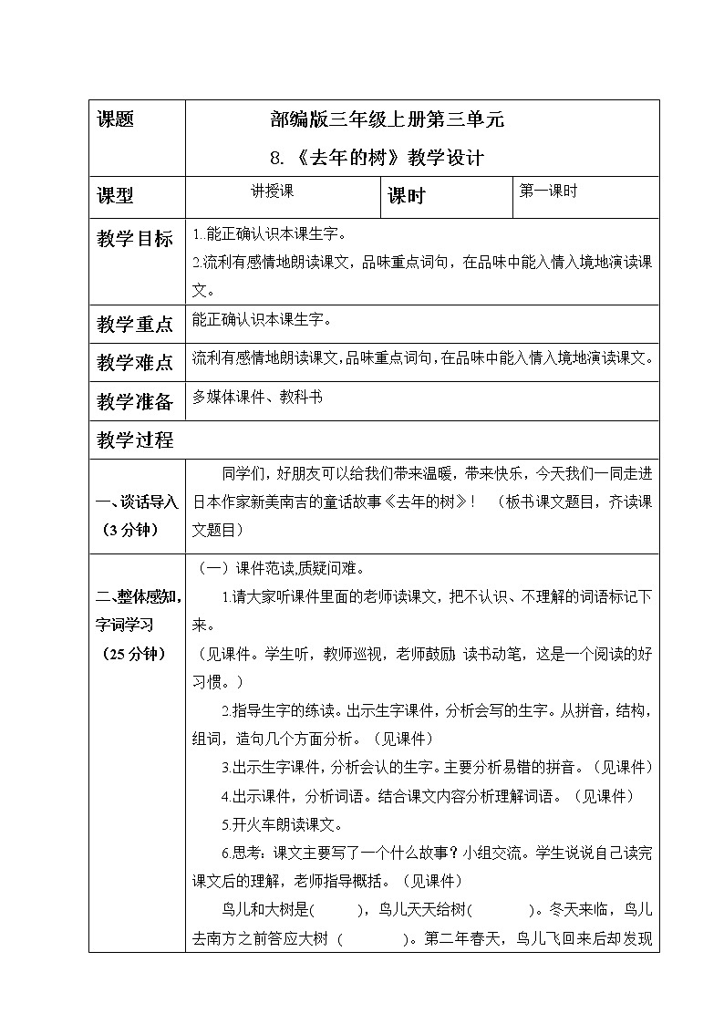 部编版语文三上8.《去年的树》（含课件、教案、同步练习）01