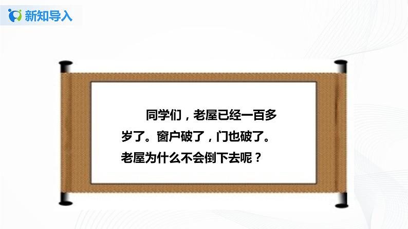 部编版语文三上12.《总也倒不下的老屋》（含课件、教案、同步练习）01