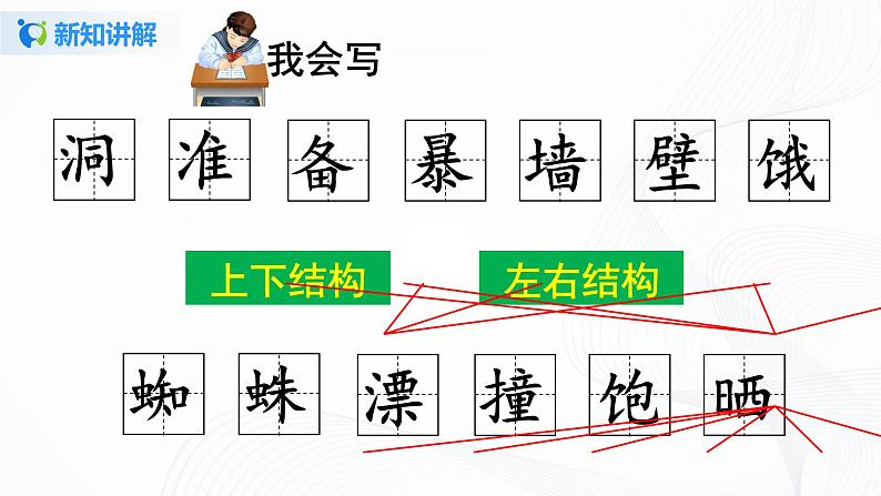 部编版语文三上12.《总也倒不下的老屋》（含课件、教案、同步练习）05