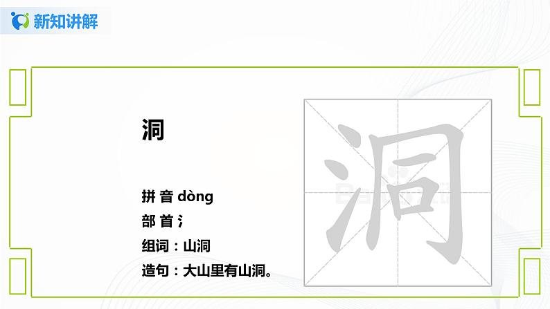 部编版语文三上12.《总也倒不下的老屋》（含课件、教案、同步练习）06