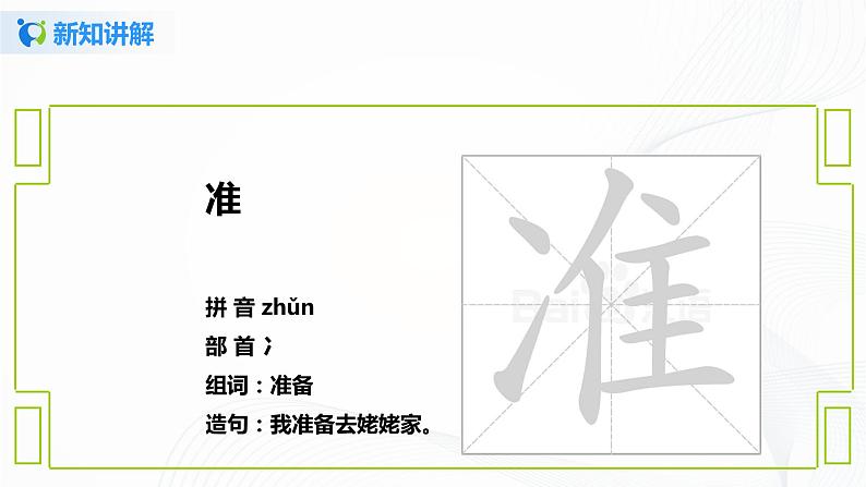 部编版语文三上12.《总也倒不下的老屋》（含课件、教案、同步练习）07