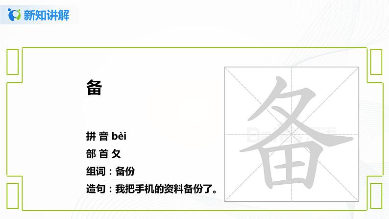 部编版语文三上12.《总也倒不下的老屋》（含课件、教案、同步练习）08
