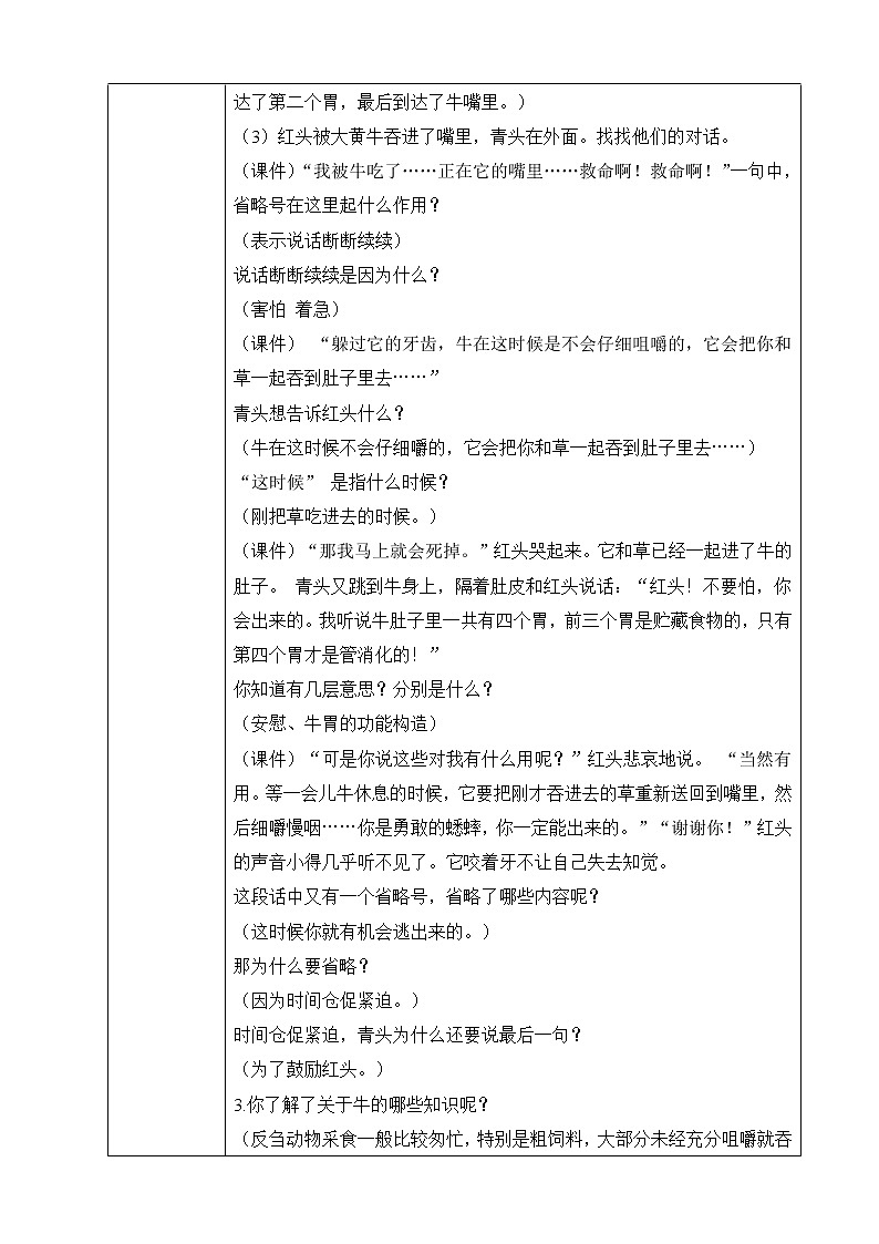 部编版语文三上10.《在牛肚子里旅行》（含课件、教案、同步练习）02