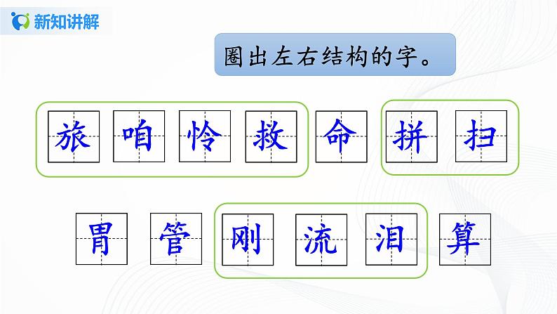 部编版语文三上10.《在牛肚子里旅行》（含课件、教案、同步练习）05