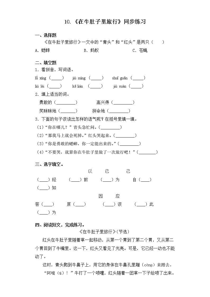 部编版语文三上10.《在牛肚子里旅行》（含课件、教案、同步练习）01