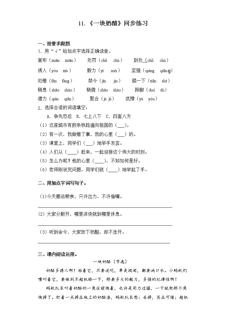 部编版语文三上11.《一块奶酪》（含课件、教案、同步练习）01